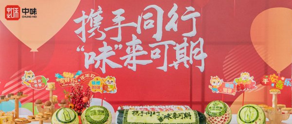 企业资讯丨“味”来开门红，，2024开年和记官网多个项目餐厅齐开