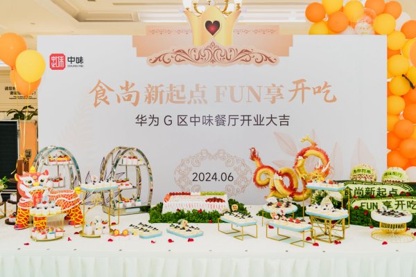 食尚新起点丨和记官网正式入驻华为坂田基地G3餐厅