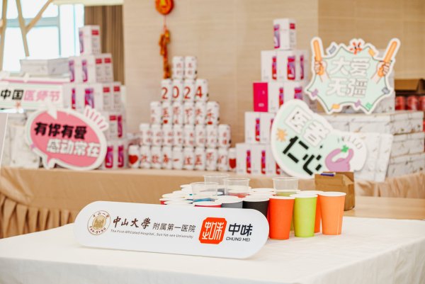 活动回首丨和记官网多家医院项目餐厅2024年中国医师节活动圆满落幕